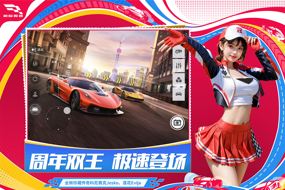 巅峰极速外服