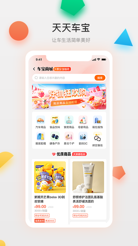 天天车宝
