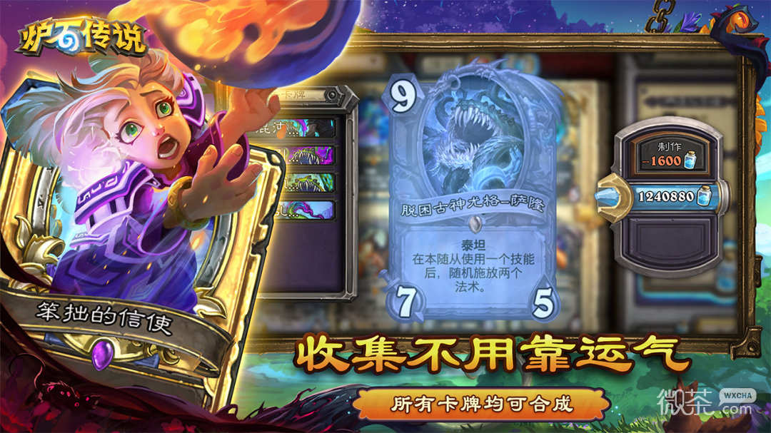 炉石传说网易版