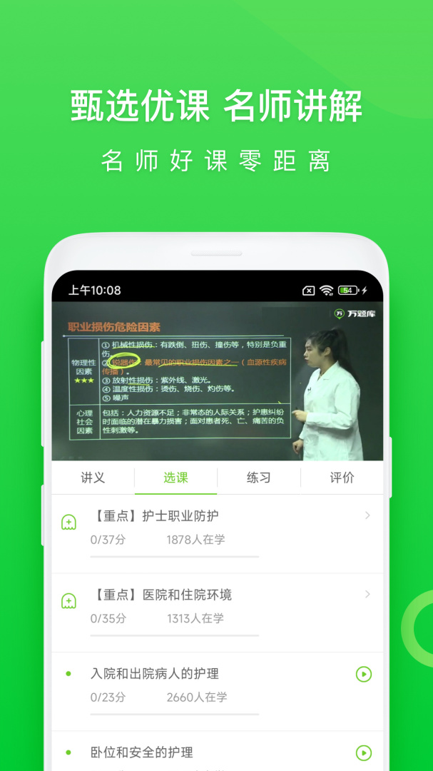 执业护士万题库