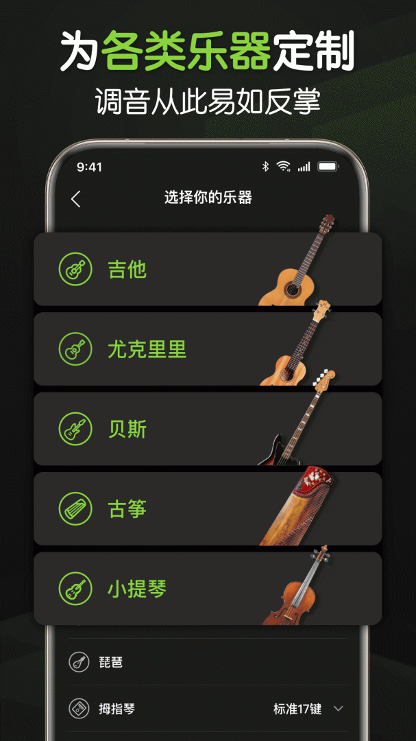 来音调音器