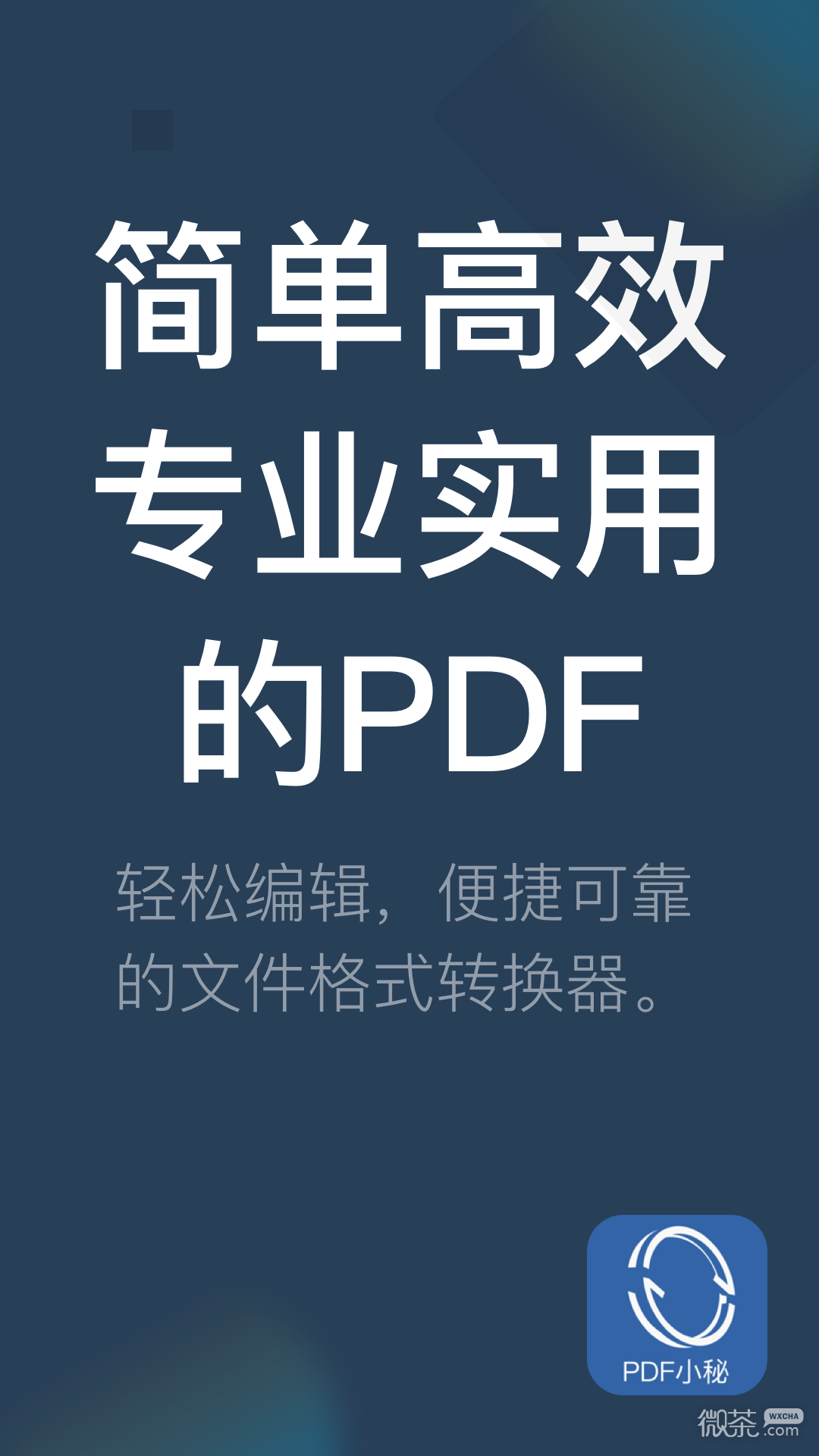 PDF小秘2024版