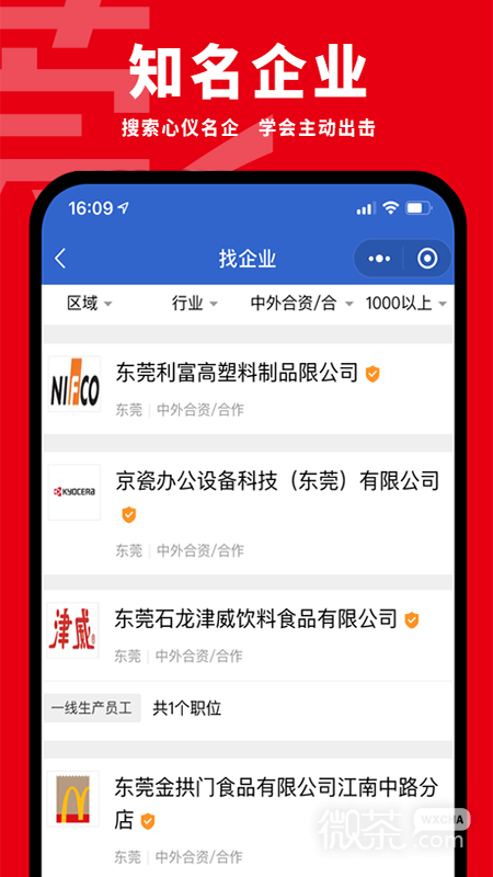 东莞招聘网