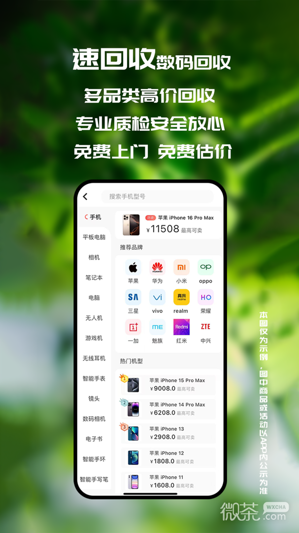 速回收