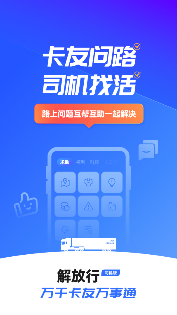 解放行司机版