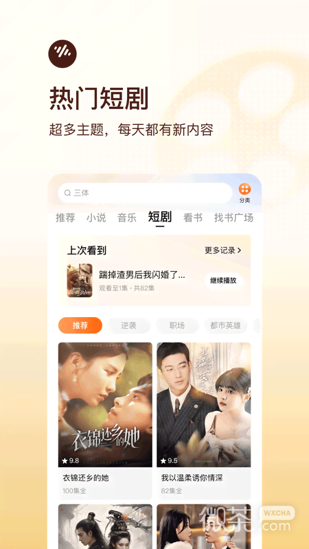 番茄畅听