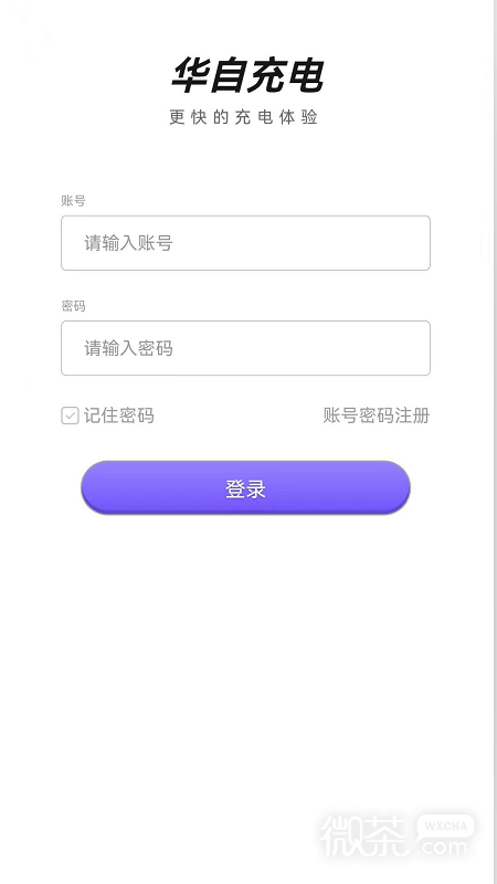 华自充电