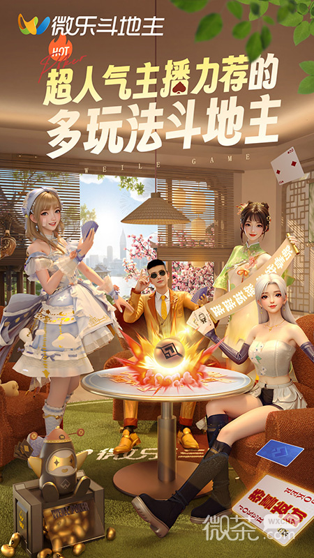 微乐斗地主