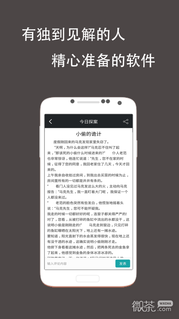 推理侦探社