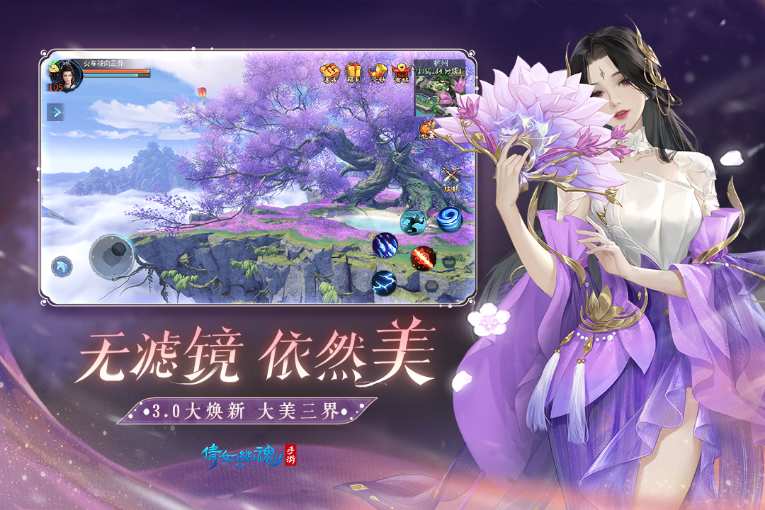 倩女幽魂官方正版