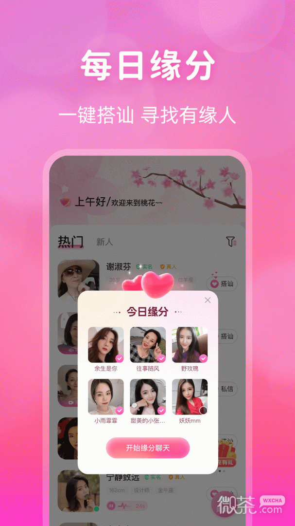 桃花交友