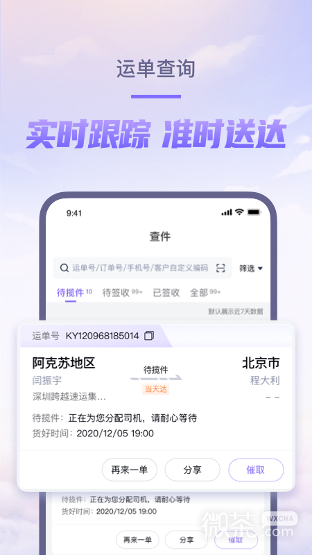 跨越速运