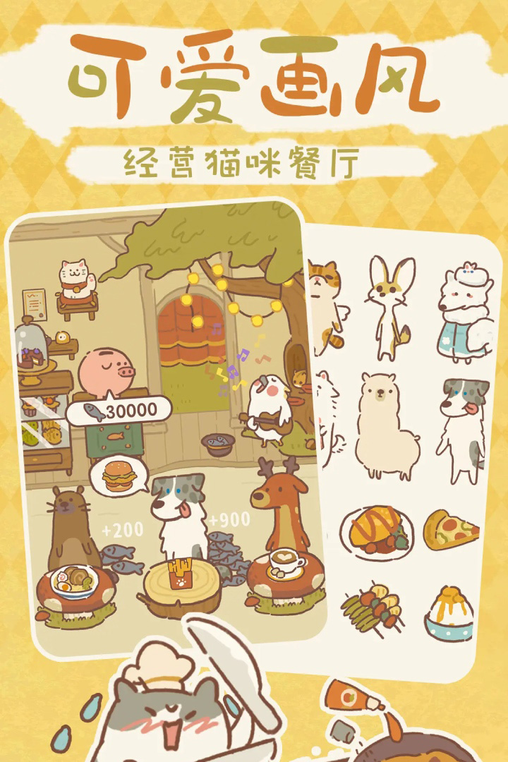 动物餐厅无敌版