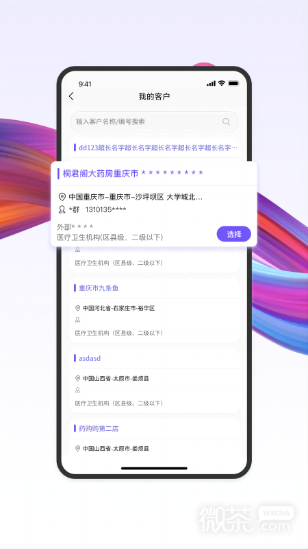 药东东