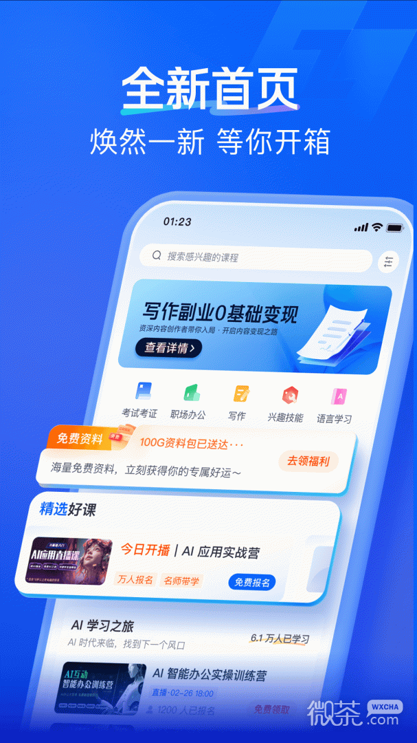 知学堂