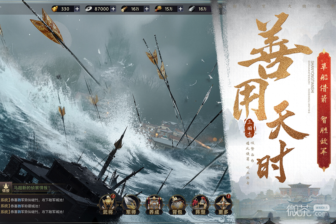 三国之旅BT果盘版