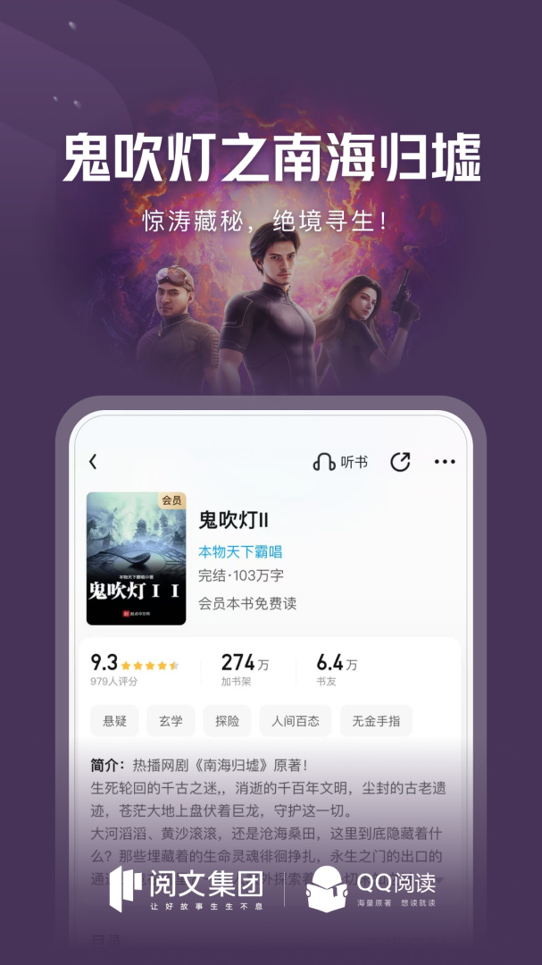 QQ阅读免费阅读版