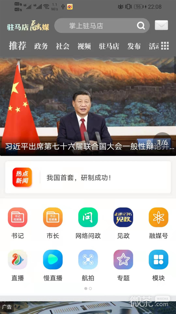 驻马店融媒