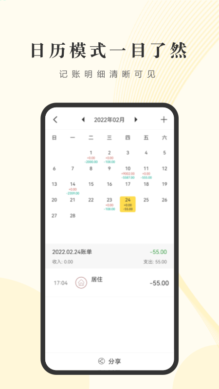 小账管家