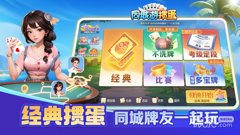 同城游掼蛋