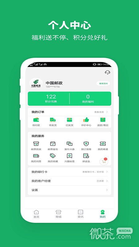 中国邮政