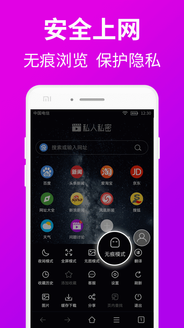 私人私密浏览器