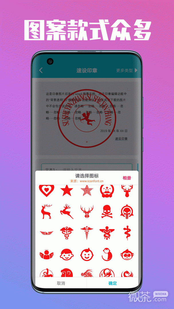 速设印章
