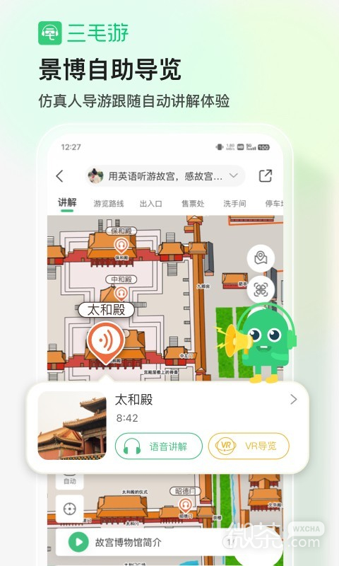 三毛游博物館AI導覽截圖2