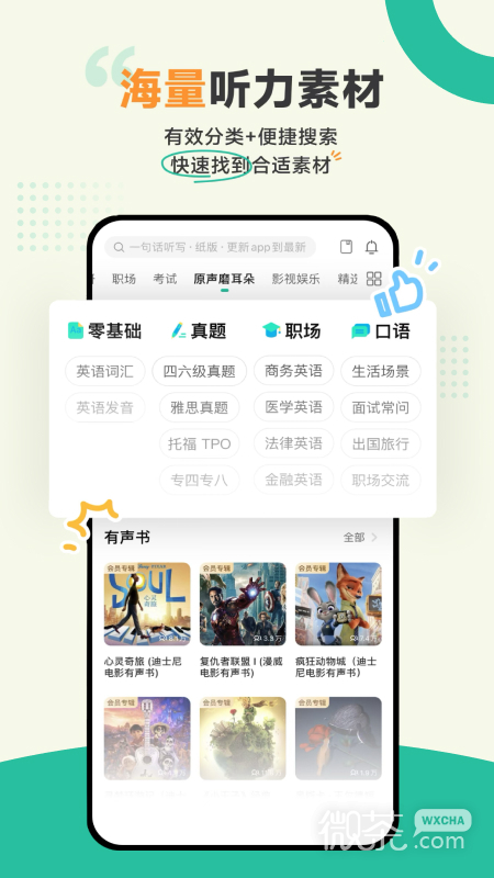 扇贝听力口语