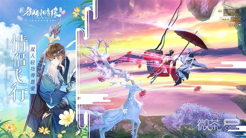 御剑情缘中文版
