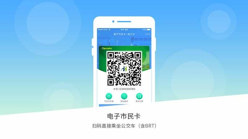 南宁市民卡