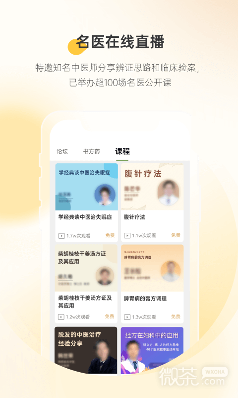 甘草医生医生端