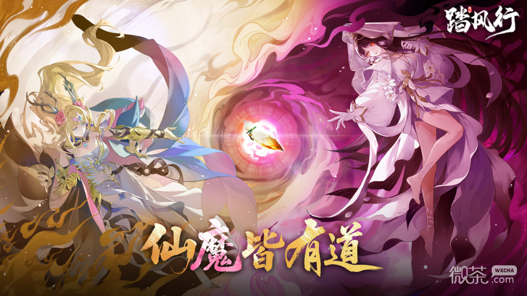 踏风行