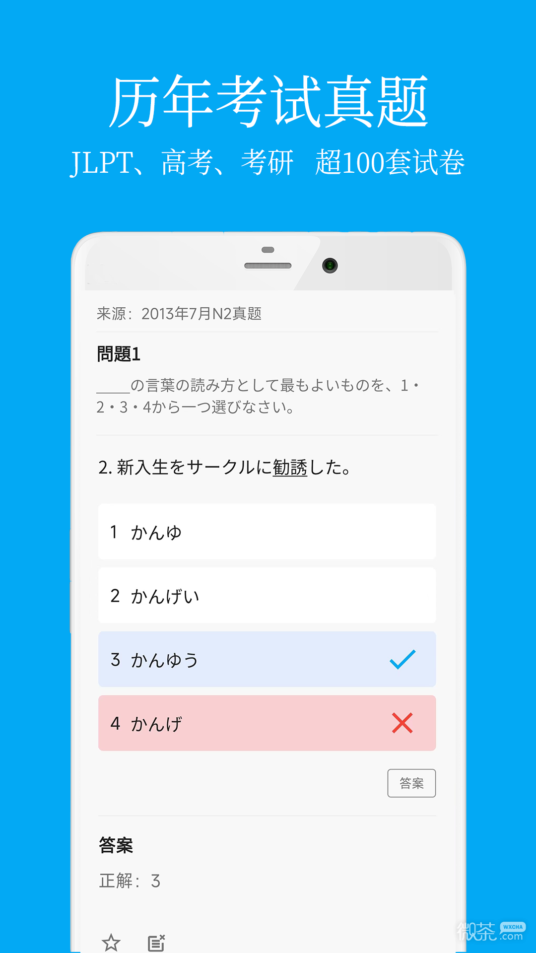 日语学习最新版