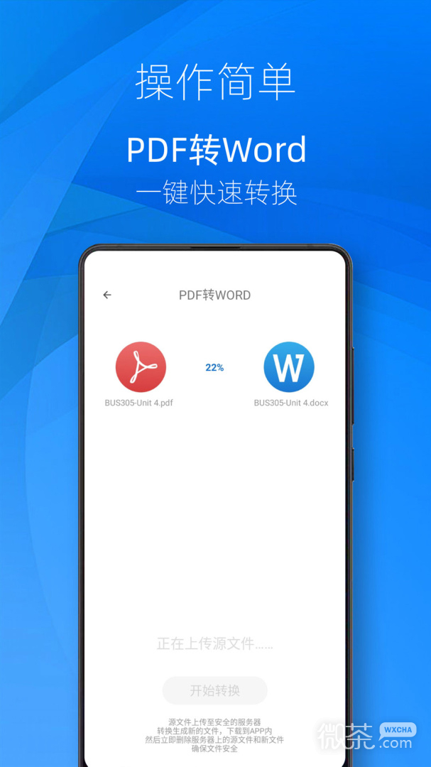 迅转PDF转换器