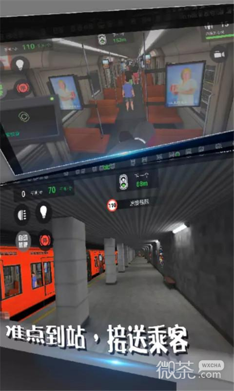 地铁模拟器3D最新版