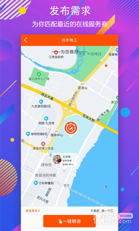 秒装同城