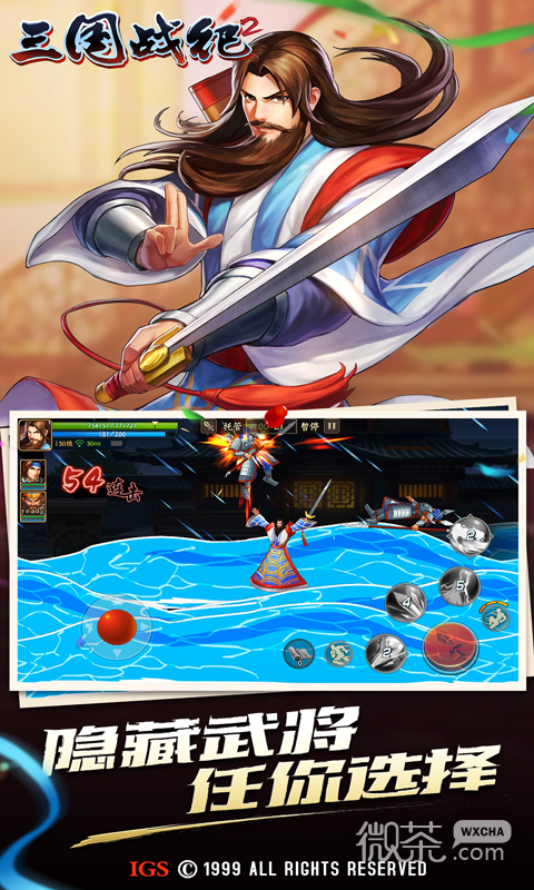 三国战纪2黄金版