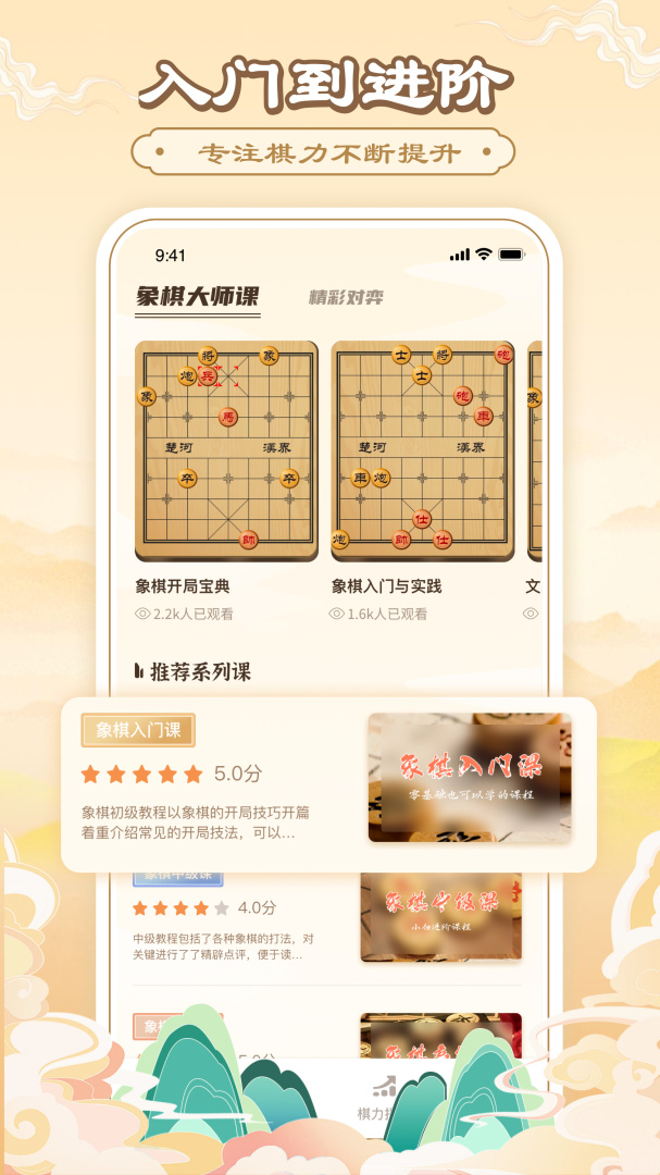 中国象棋特效版