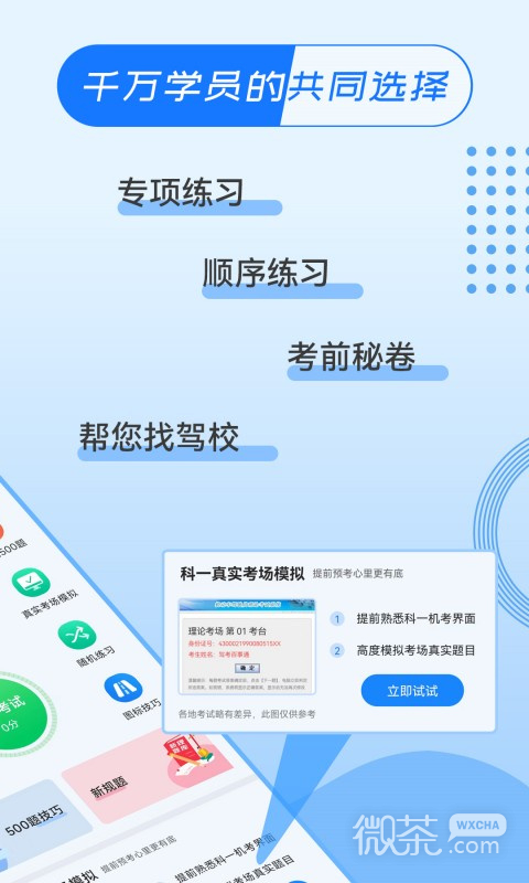 驾考百事通
