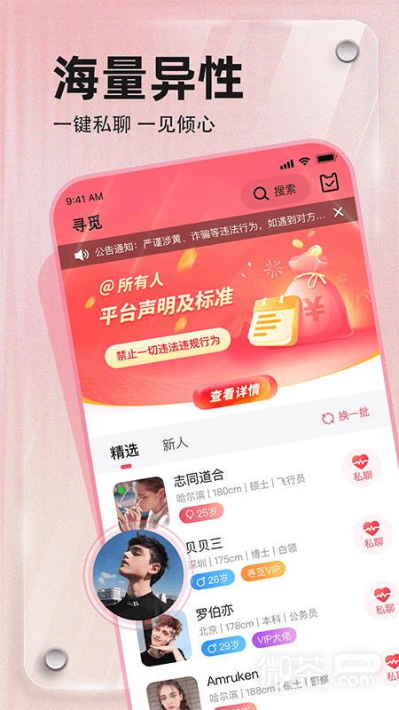 寻觅
