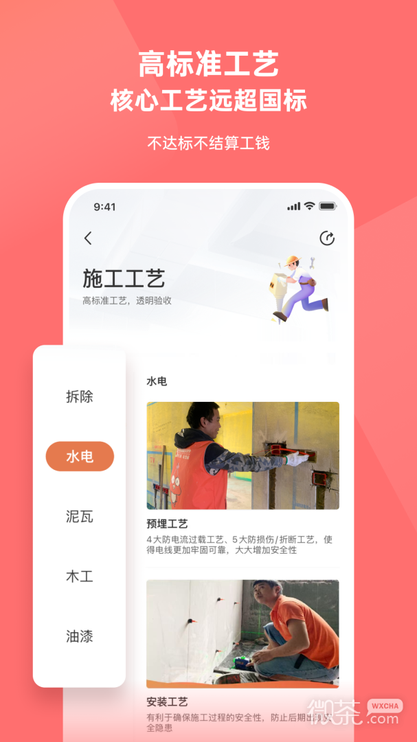 当家装修