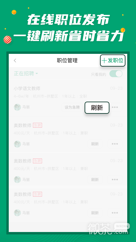 万行教师招聘端