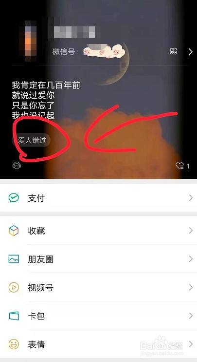 微信我的状态怎么添加歌曲