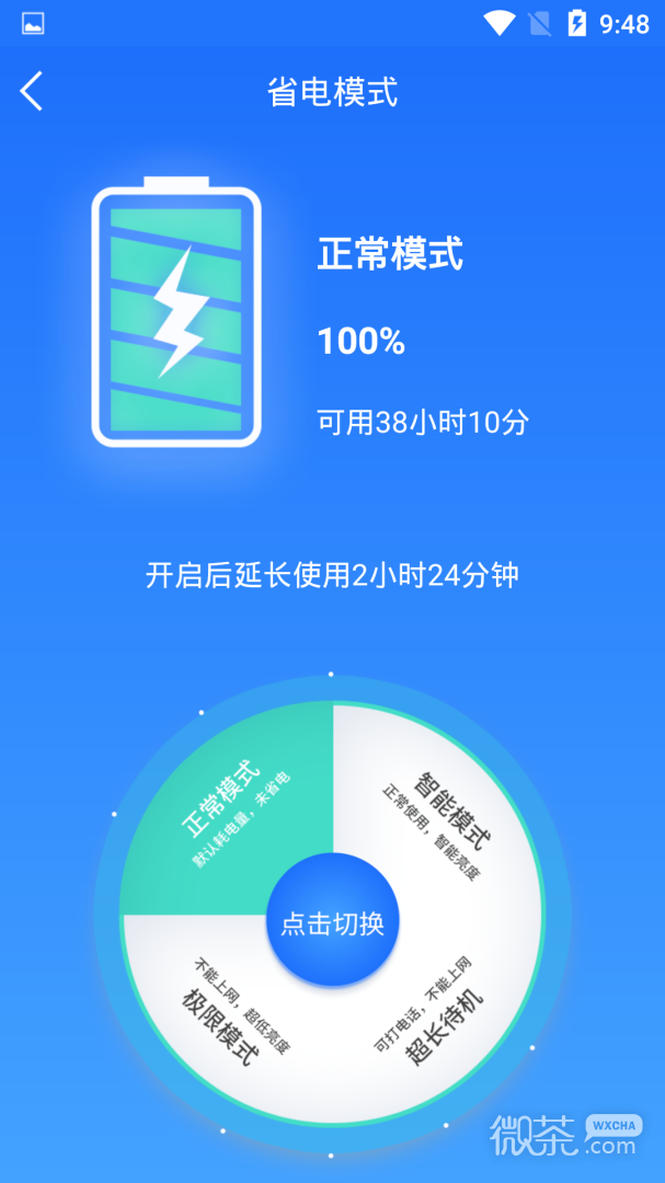 电池监测修复管家
