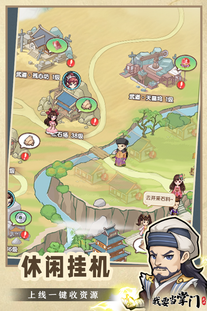 我要当掌门测试版