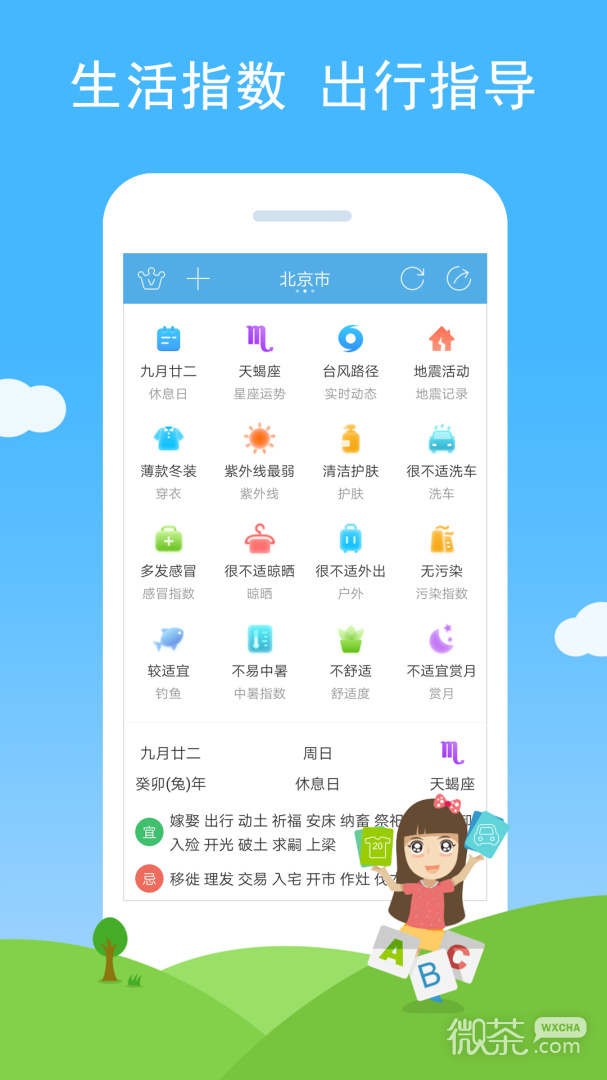 七彩天气