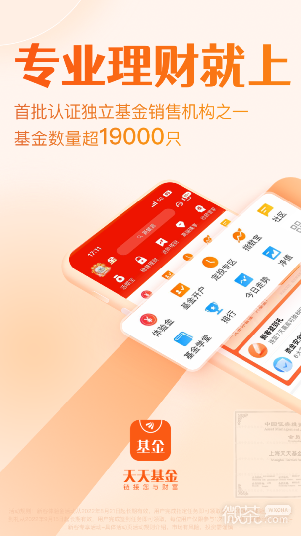 天天基金