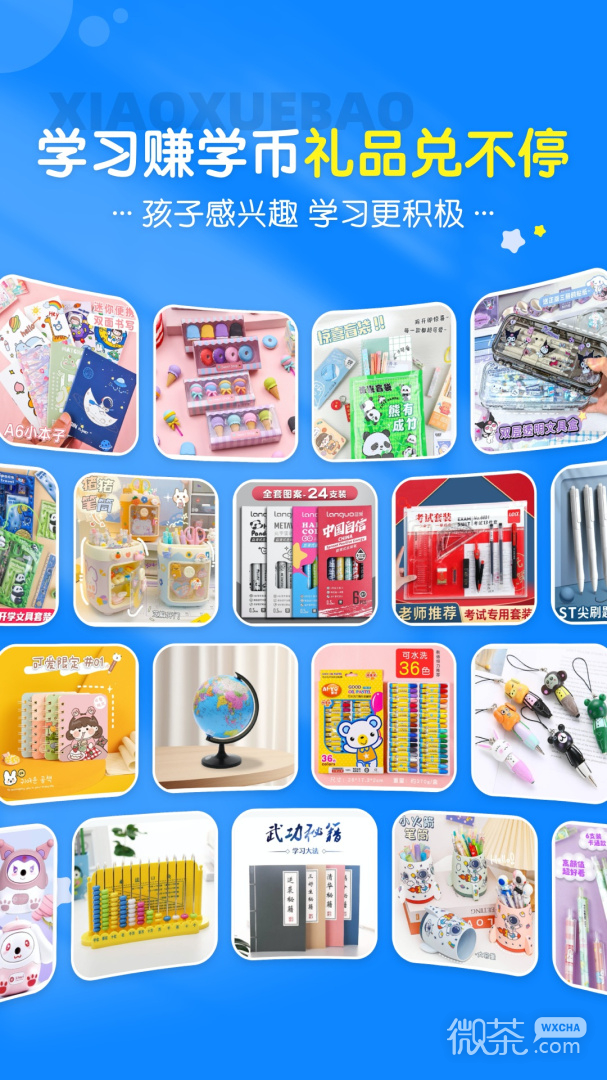 小学宝