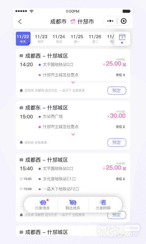 天府行